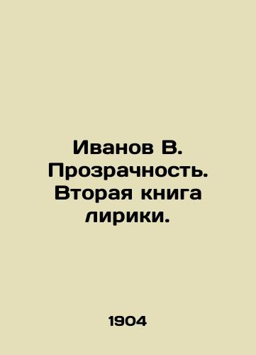 Ivanov V. Prozrachnost. Vtoraya kniga liriki./Ivanov V. Transparency. The second book of lyrics. In Russian (ask us if in doubt) - landofmagazines.com