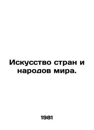 Iskusstvo stran i narodov mira./The Art of the Countries and Peoples of the World. In Russian (ask us if in doubt) - landofmagazines.com