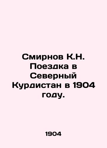 Smirnov K.N. Poezdka v Severnyy Kurdistan v 1904 godu./Smirnov K.N. Trip to Northern Kurdistan in 1904. In Russian (ask us if in doubt) - landofmagazines.com