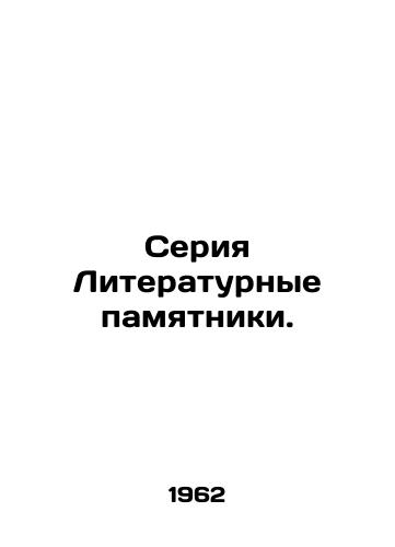 Seriya Literaturnye pamyatniki./Literary Monuments Series. In Russian (ask us if in doubt) - landofmagazines.com