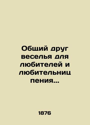 Obshchiy drug veselya dlya lyubiteley i lyubitelnits peniya../A mutual friend of fun for lovers and lovers of singing.. In Russian (ask us if in doubt) - landofmagazines.com