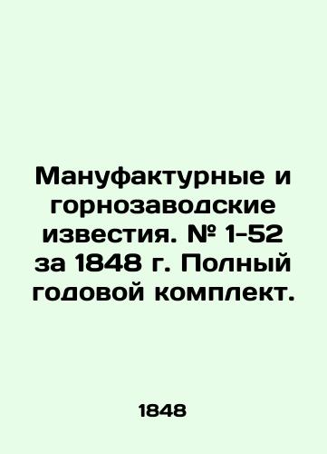 Manufakturnye i gornozavodskie izvestiya. # 1-52 za 1848 g. Polnyy godovoy komplekt./Manufacturing and mining news. # 1-52 for 1848. Complete annual set. In Russian (ask us if in doubt). - landofmagazines.com