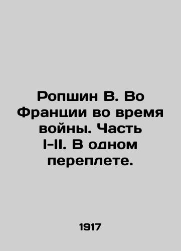 Ropshin V. Vo Frantsii vo vremya voyny. Chast' I-II. V odnom pereplete./Ropshin V. In France during the war. Part I-II. In one cover. In Russian (ask us if in doubt). - landofmagazines.com