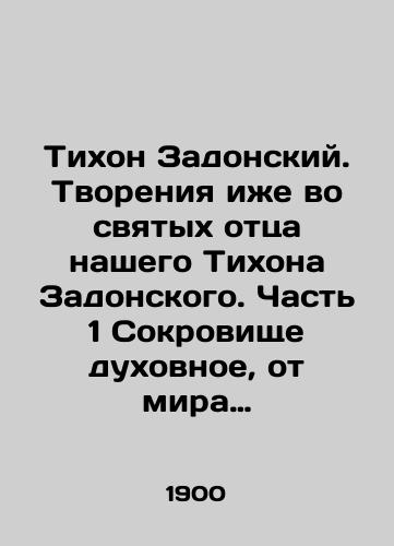 Tikhon Zadonskiy. Tvoreniya izhe vo svyatykh ottsa nashego Tikhona Zadonskogo. Chast 1 Sokrovishche dukhovnoe, ot mira sobiraemoe. Zapiski o svyatitele Tikhone ego keleynikov Vasiliya Chebotareva i Ivana Efimova. Chast 2 Plot i dukh.Dolzhnost svyashchennicheskaya.Khristianskie nastavleniya i dr./Tikhon Zadonsky. Creations also in the saints of our father Tikhon Zadonsky. Part 1 A spiritual treasure from the world collected. Notes on St. Tikhon by his cells Vasily Chebotarev and Ivan Efimov. Part 2 Flesh and Spirit In Russian (ask us if in doubt) - landofmagazines.com