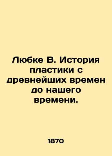 Lyubke V. Istoriya plastiki s drevneyshikh vremen do nashego vremeni./Lubke B. The history of plastics from ancient times to our time. In Russian (ask us if in doubt) - landofmagazines.com