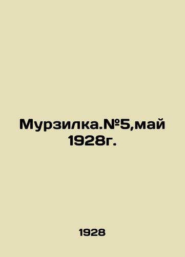 Murzilka.#5,may 1928g./Murzilka. # 5, May 1928. In Russian (ask us if in doubt) - landofmagazines.com