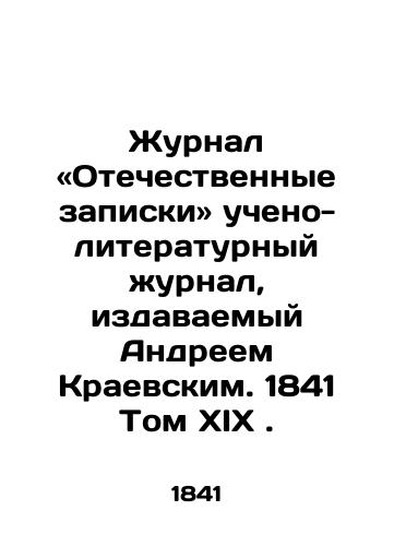 Zhurnal Otechestvennye zapiski ucheno-literaturnyy zhurnal, izdavaemyy Andreem Kraevskim. 1841 Tom XIX./Journal of Domestic Notes, Scientific and Literary Journal, published by Andrei Kraevsky. 1841 Volume XIX. In Russian (ask us if in doubt). - landofmagazines.com