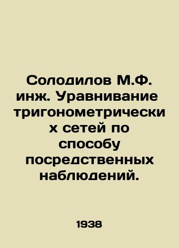 Solodilov M.F. inzh. Uravnivanie trigonometricheskikh setey po sposobu posredstvennykh nablyudeniy./Solodilov M.F. Eng. Equalization of trigonometric networks by the method of mediocre observations. In Russian (ask us if in doubt) - landofmagazines.com