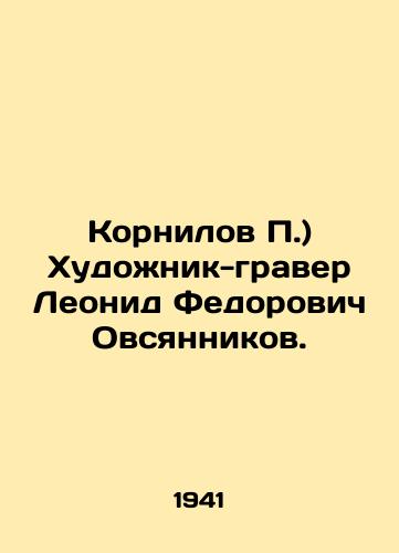 Kornilov P.) Khudozhnik-graver Leonid Fedorovich Ovsyannikov./Kornilov P.) Engraver Leonid Fedorovich Ovsyannikov. In Russian (ask us if in doubt). - landofmagazines.com