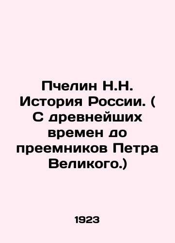 Pchelin N.N. Istoriya Rossii. ( S drevneyshikh vremen do preemnikov Petra Velikogo.)/N.N. Pchelin History of Russia. (From ancient times to the successors of Peter the Great.) In Russian (ask us if in doubt). - landofmagazines.com