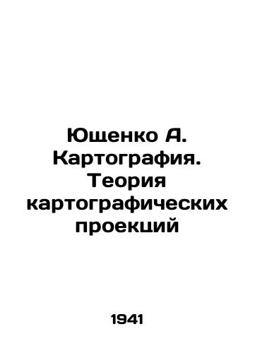 Yushchenko A. Kartografiya. Teoriya kartograficheskikh proektsiy/Yushchenko A. Cartography. The theory of cartographic projections In Russian (ask us if in doubt) - landofmagazines.com