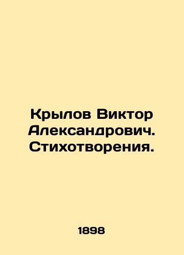 Krylov Viktor Aleksandrovich. Stikhotvoreniya./Viktor Alexandrovich Krylov. Poems. In Russian (ask us if in doubt). - landofmagazines.com