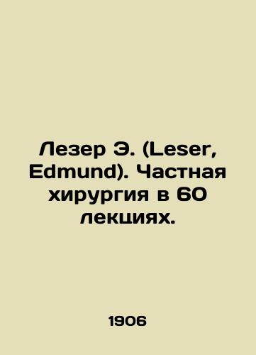 Lezer E. (Leser, Edmund). Chastnaya khirurgiya v 60 lektsiyakh./Leser E. (Edmund). Private surgery in 60 lectures. In Russian (ask us if in doubt) - landofmagazines.com