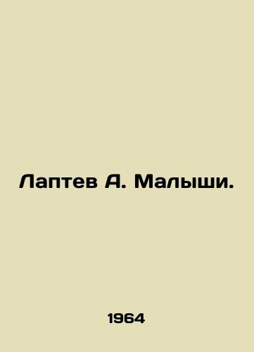 Laptev A. Malyshi./A. Laptev Malyshi. In Russian (ask us if in doubt) - landofmagazines.com