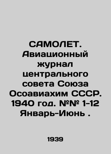 SAMOLET. Aviatsionnyy zhurnal tsentralnogo soveta Soyuza Osoaviakhim SSSR. 1940 god. ## 1-12 Yanvar-Iyun ./SELF. Aviation Journal of the Central Council of the USSR Union of Special Aircraft. 1940. # # 1-12 January-June. In Russian (ask us if in doubt) - landofmagazines.com