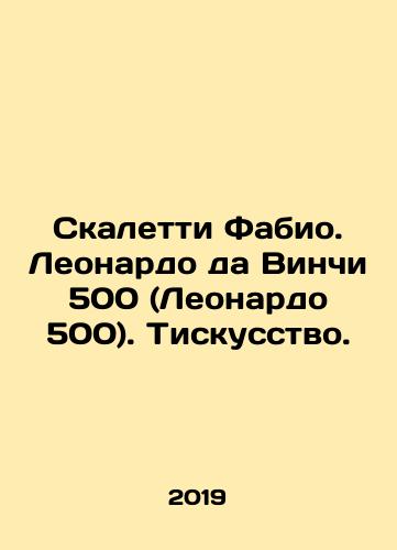 Skaletti Fabio. Leonardo da Vinchi 500 (Leonardo 500). Tiskusstvo./Scaletti Fabio. Leonardo da Vinci 500. Art. In Russian (ask us if in doubt) - landofmagazines.com