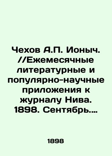 Chekhov A.P. Ionych.//Ezhemesyachnye literaturnye i populyarno-nauchnye prilozheniya k zhurnalu Niva. 1898. Sentyabr. Oktyabr. Noyabr. Dekabr./Chekhov A.P. Ionych. / / Monthly literary and popular-scientific annexes to the journal Niva. 1898. September. October. November. December. In Russian (ask us if in doubt) - landofmagazines.com