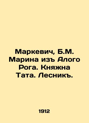 Markevich, B.M. Marina iz Alogo Roga. Knyazhna Tata. Lesnik./Markevich, B.M. Marina from the Scarlet Horn. Princess Tata. Lesbian. In Russian (ask us if in doubt) - landofmagazines.com