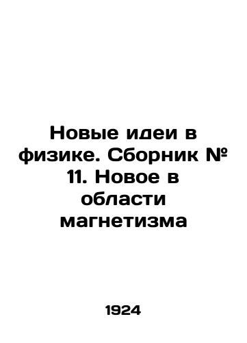 Novye idei v fizike. Sbornik # 11. Novoe v oblasti magnetizma/New Ideas in Physics. Compilation # 11. New in Magnetism In Russian (ask us if in doubt). - landofmagazines.com