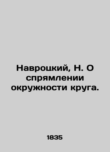 Navrotskiy, N. O spryamlenii okruzhnosti kruga./Navrocki, N. On the straightening of the circles circumference. In Russian (ask us if in doubt). - landofmagazines.com