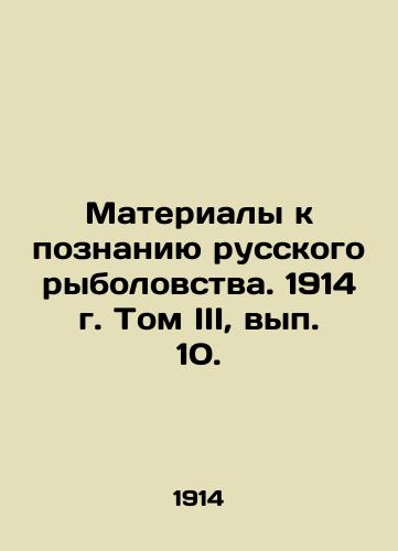 Materialy k poznaniyu russkogo rybolovstva. 1914 g. Tom III, vyp. 10./Materials for Knowledge of Russian Fisheries. 1914. Volume III, Volume 10. In Russian (ask us if in doubt) - landofmagazines.com