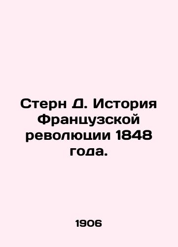 Stern D. Istoriya Frantsuzskoy revolyutsii 1848 goda./Stern D. History of the French Revolution of 1848. In Russian (ask us if in doubt) - landofmagazines.com