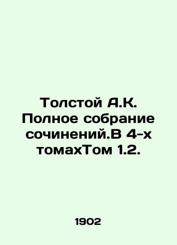 Tolstoy A.K. Polnoe sobranie sochineniy.V 4-kh tomakhTom 1.2./Tolstoy A.K. A Complete Collection of Works. In 4 Volumes Volume 1.2. In Russian (ask us if in doubt) - landofmagazines.com