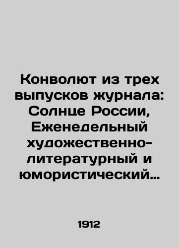 Konvolyut iz trekh vypuskov zhurnala: Solntse Rossii, Ezhenedelnyy khudozhestvenno-literaturnyy i yumoristicheskiy zhurnal./Convolutee of three issues of the magazine: The Sun of Russia, Weekly Art-Literary and Humorous Journal. In Russian (ask us if in doubt) - landofmagazines.com