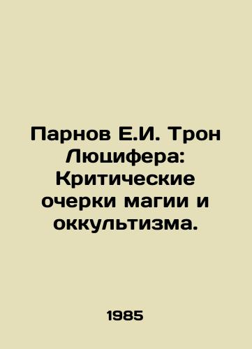Parnov E.I. Tron Lyutsifera: Kriticheskie ocherki magii i okkultizma./Parnov E.I. Lucifers Tron: Critical Essays on Magic and Occultism. In Russian (ask us if in doubt) - landofmagazines.com