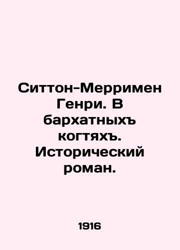 Sitton-Merrimen Genri. V barkhatnykh kogtyakh. Istoricheskiy roman./Sitton-Merriman Henry. In Velvet claws. A historical novel. In Russian (ask us if in doubt) - landofmagazines.com