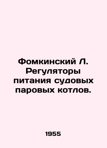 Fomkinskiy L. Regulyatory pitaniya sudovykh parovykh kotlov./Fomkinsky L. Power regulators for on-board steam boilers. In Russian (ask us if in doubt) - landofmagazines.com