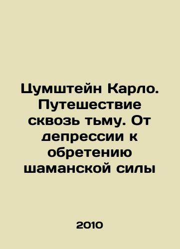 Tsumshteyn Karlo. Puteshestvie skvoz tmu. Ot depressii k obreteniyu shamanskoy sily/Carlo Zumstein: A Journey Through Darkness: From Depression to Shamanic Power In Russian (ask us if in doubt) - landofmagazines.com