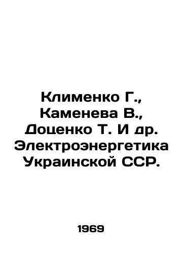 Klimenko G., Kameneva V., Dotsenko T. I dr. Elektroenergetika Ukrainskoy SSR./G. Klimenko, V. Kameneva, T. Dotsenko et al. Electricity industry of the Ukrainian SSR. In Russian (ask us if in doubt). - landofmagazines.com