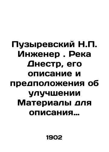 Puzyrevskiy N.P. Inzhener. Reka Dnestr, ego opisanie i predpolozheniya ob uluchshenii Materialy dlya opisaniya russkikh rek i istorii uluchsheniya ikh sudokhodnykh usloviy./Bubyrevsky N.P. Engineer. Dniester River, its description and suggestions for improvement Materials for describing Russian rivers and the history of improving their navigational conditions. In Russian (ask us if in doubt) - landofmagazines.com