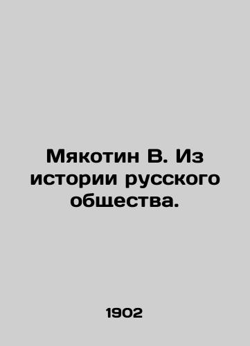 Myakotin V. Iz istorii russkogo obshchestva./Myakotin V. From the history of Russian society. In Russian (ask us if in doubt). - landofmagazines.com