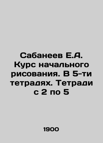 Sabaneev E.A. Kurs nachalnogo risovaniya. V 5-ti tetradyakh. Tetradi s 2 po 5/Sabaneev E.A. Primary Drawing Course. In 5 Notebooks. Notebooks from 2 to 5 In Russian (ask us if in doubt) - landofmagazines.com