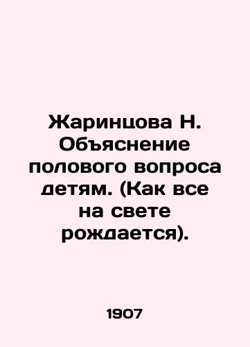 Zharintsova N. Obyasnenie polovogo voprosa detyam. (Kak vse na svete rozhdaetsya)./Zharintsova N. Explaining the Sexual Issue to Children (How Everything in the World Is Born). In Russian (ask us if in doubt) - landofmagazines.com