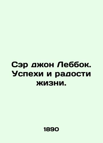 Ser dzhon Lebbok. Uspekhi i radosti zhizni./Sir John Lebbock: Success and the joys of life. In Russian (ask us if in doubt). - landofmagazines.com