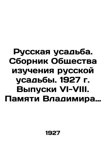 Russkaya usadba. Sbornik Obshchestva izucheniya russkoy usadby. 1927 g. Vypuski VI-VIII. Pamyati Vladimira Vasilevicha Zgura./Russian Manor. Collection of the Society for the Study of Russian Manor. 1927. Issues VI-VIII. In Memory of Vladimir Vasilyevich Zgur. In Russian (ask us if in doubt) - landofmagazines.com
