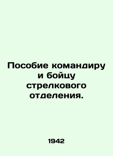 Posobie komandiru i boytsu strelkovogo otdeleniya./Allowance to the commander and fighter of the infantry division. In Russian (ask us if in doubt) - landofmagazines.com