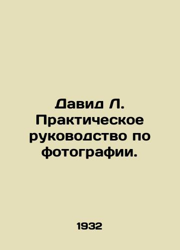 David L. Prakticheskoe rukovodstvo po fotografii./David L. Practical Guide to Photography. In Russian (ask us if in doubt). - landofmagazines.com
