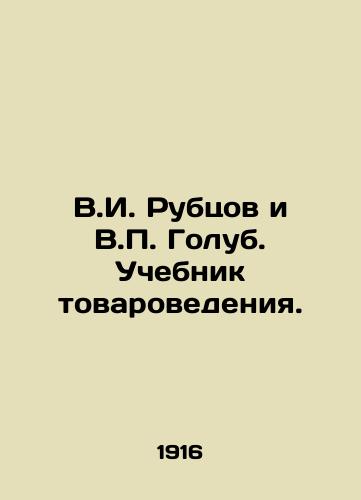 V.I. Rubtsov i V.P. Golub. Uchebnik tovarovedeniya./V.I. Rubtsov and V.P. Golub. Textbook of Commodity Studies. In Russian (ask us if in doubt). - landofmagazines.com