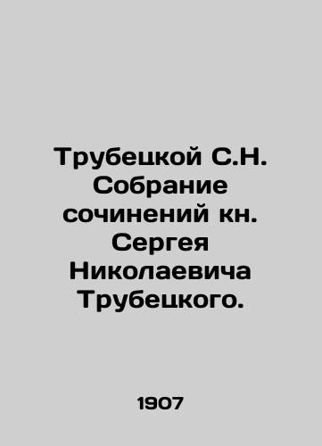 Trubetskoy S.N. Sobranie sochineniy kn. Sergeya Nikolaevicha Trubetskogo./Trubetskoy S.N. Collection of Works by Canon Sergei Nikolaevich Trubetskoy. In Russian (ask us if in doubt) - landofmagazines.com