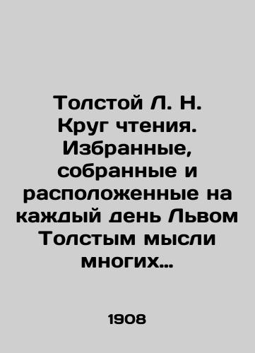 Tolstoy L. N. Krug chteniya. Izbrannye, sobrannye i raspolozhennye na kazhdyy den' L'vom Tolstym mysli mnogikh pisateley ob istine, zhizni i povedenii./Tolstoy L. N. The Circle of Reading. Chosen, collected, and placed every day by Leo Tolstoy, the thoughts of many writers about truth, life, and behavior. In Russian (ask us if in doubt). - landofmagazines.com