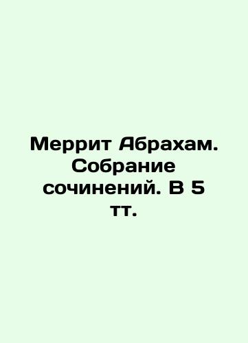 Merrit Abrakham. Sobranie sochineniy. V 5 tt./Merritt Abraham. A collection of essays In Russian (ask us if in doubt). - landofmagazines.com