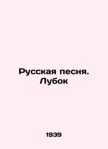 Russkaya pesnya. Lubok/Russian Song. Lubok In Russian (ask us if in doubt) - landofmagazines.com
