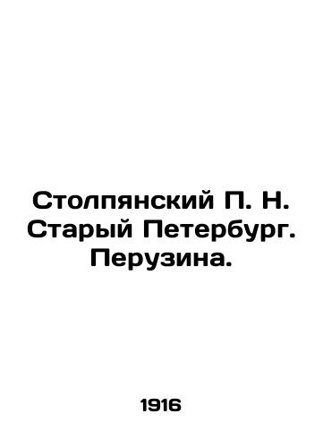 Stolpyanskiy P. N. Staryy Peterburg. Peruzina./Stolpiansky P. N. Stary Petersburg. Peruzina. In Russian (ask us if in doubt) - landofmagazines.com