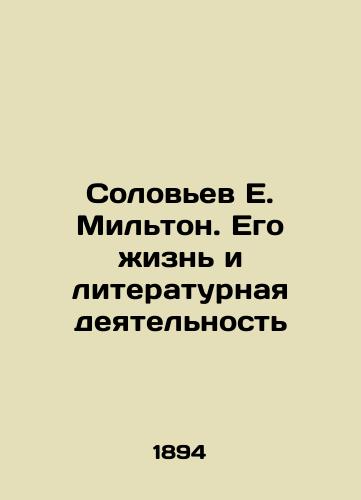 Solovev E. Milton. Ego zhizn i literaturnaya deyatelnost/E. Miltons Nightingale: His Life and Literary Activity In Russian (ask us if in doubt) - landofmagazines.com