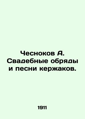 Chesnokov A. Svadebnye obryady i pesni kerzhakov./Garlic A. Wedding rites and songs by Kerzhaks. In Russian (ask us if in doubt) - landofmagazines.com