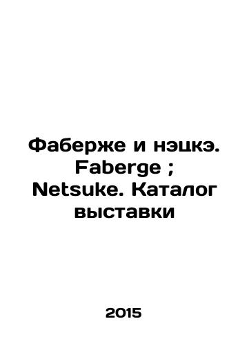Faberzhe i netske. Faberge; Netsuke. Katalog vystavki/Faberge and Netsuke. Faberge; Netsuke. Exhibition catalogue In Russian (ask us if in doubt) - landofmagazines.com